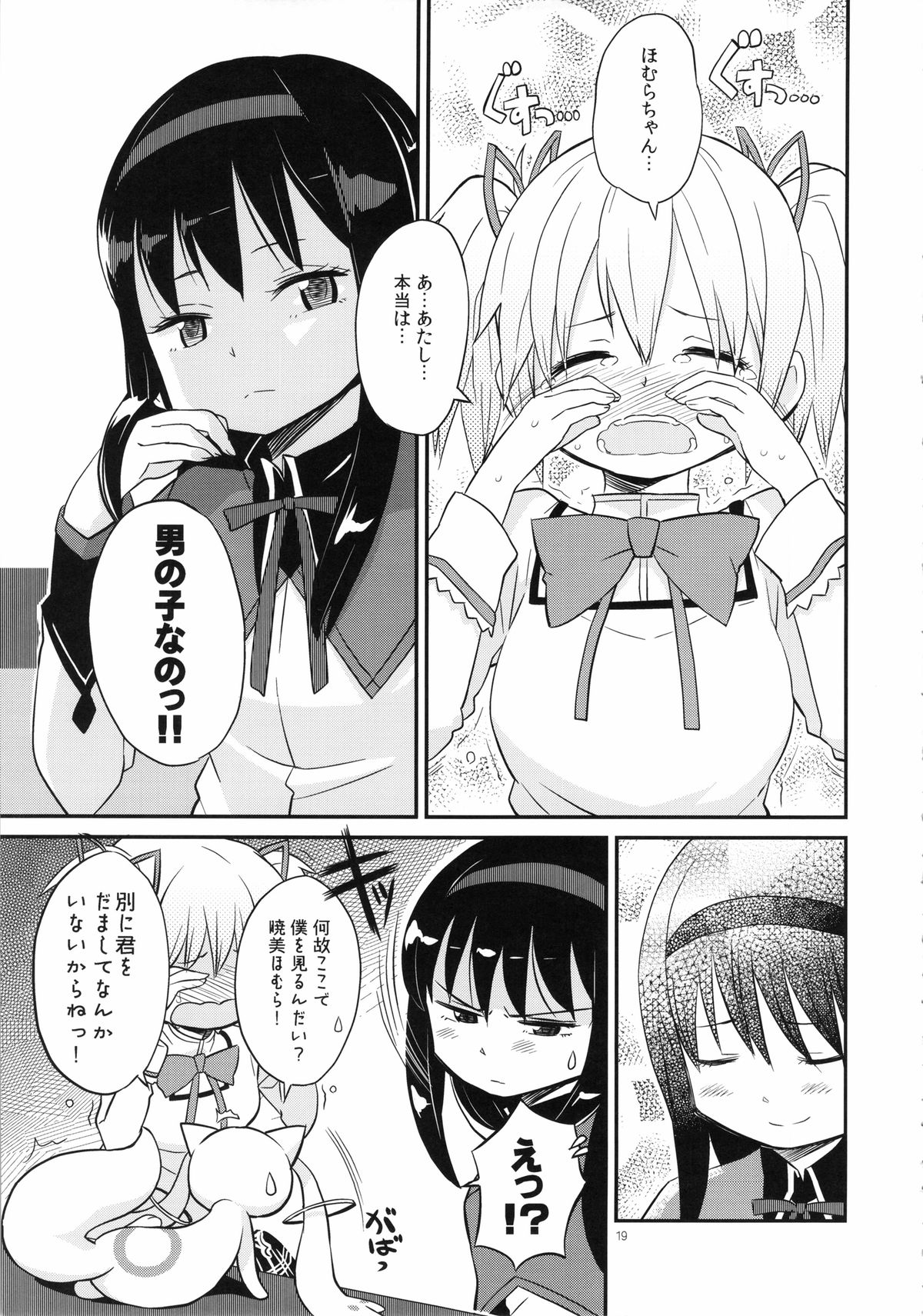 (C85) [ガジェット工房 (A-10)] 少女は靴下とタイツで武装する (魔法少女まどかマギカ)