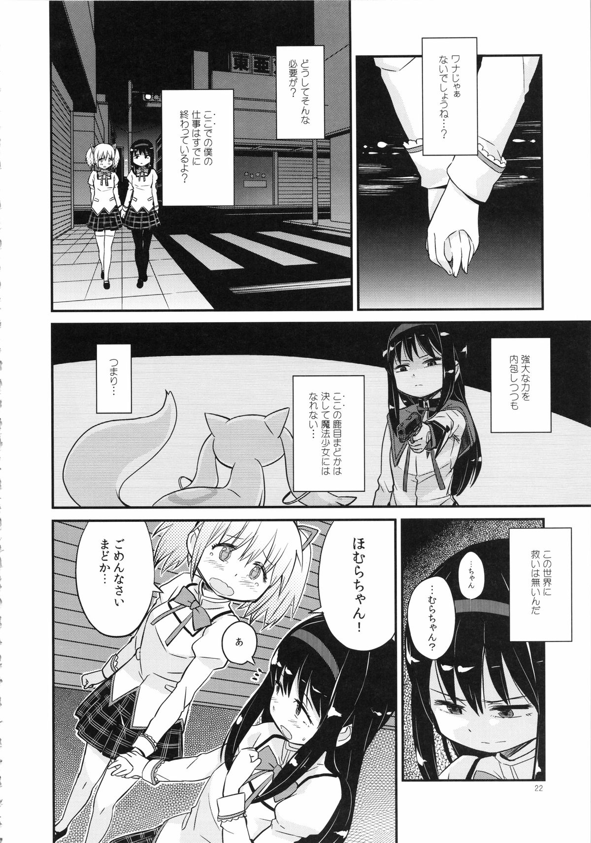 (C85) [ガジェット工房 (A-10)] 少女は靴下とタイツで武装する (魔法少女まどかマギカ)