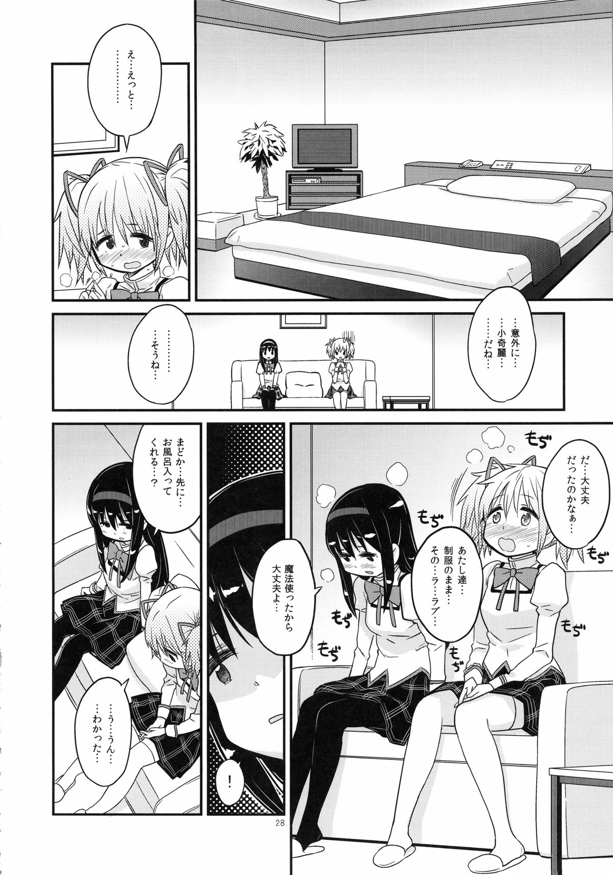 (C85) [ガジェット工房 (A-10)] 少女は靴下とタイツで武装する (魔法少女まどかマギカ)