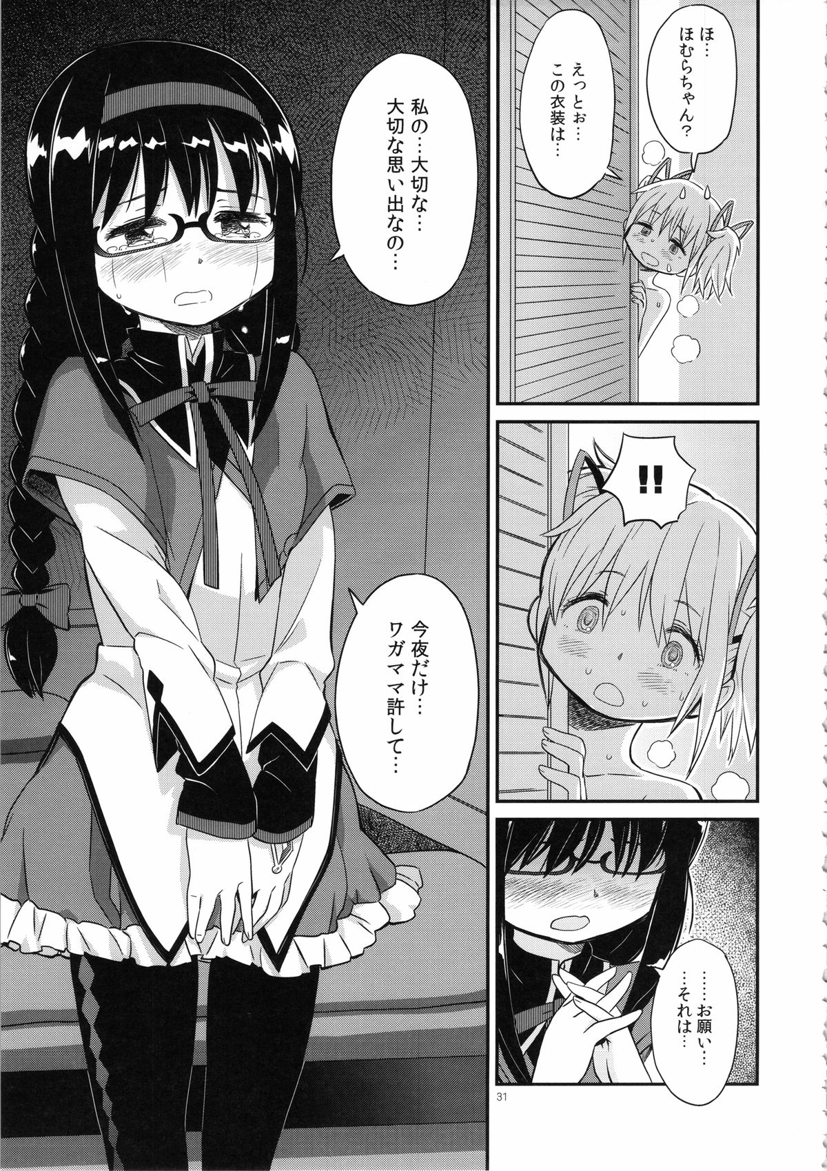 (C85) [ガジェット工房 (A-10)] 少女は靴下とタイツで武装する (魔法少女まどかマギカ)