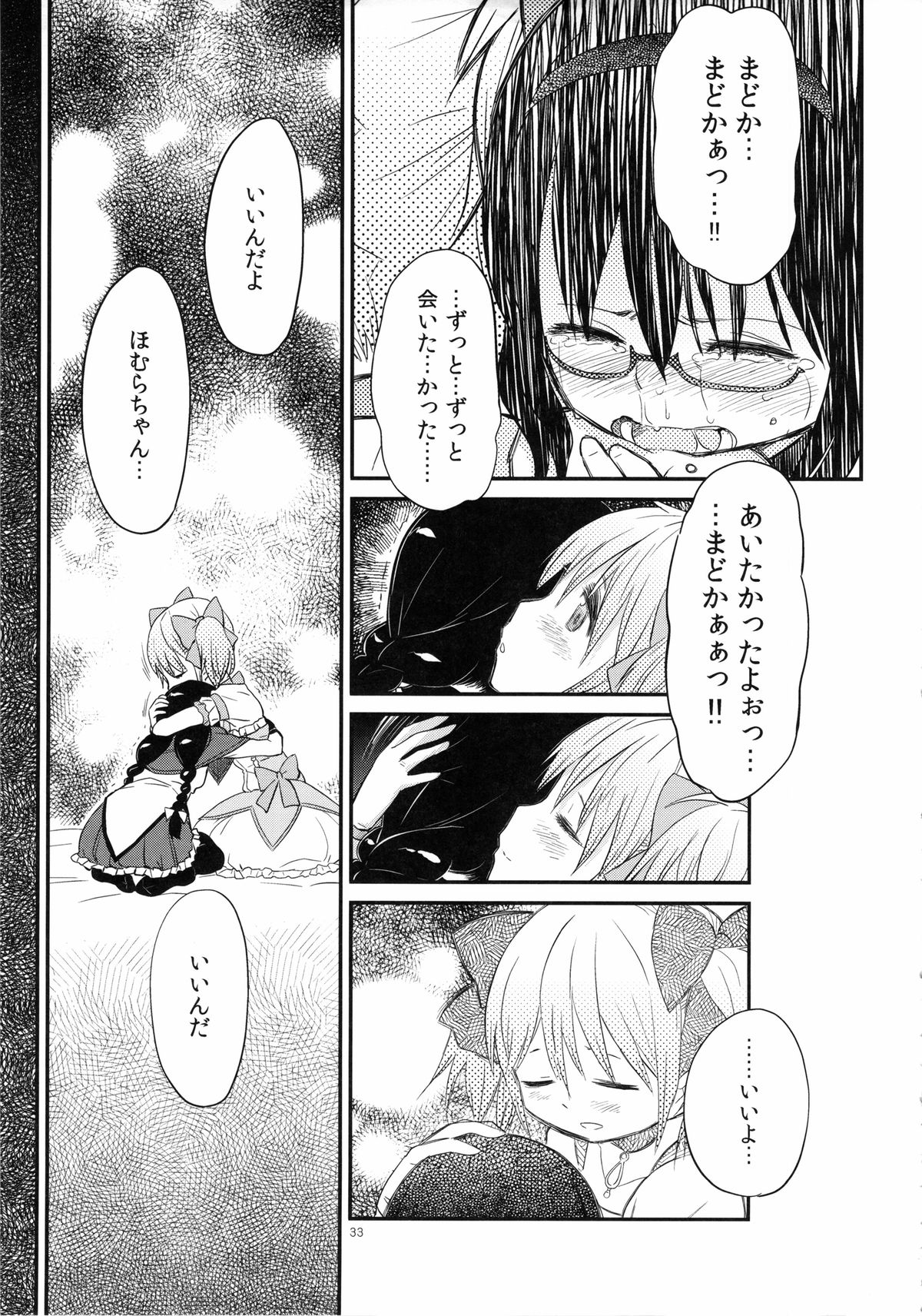 (C85) [ガジェット工房 (A-10)] 少女は靴下とタイツで武装する (魔法少女まどかマギカ)