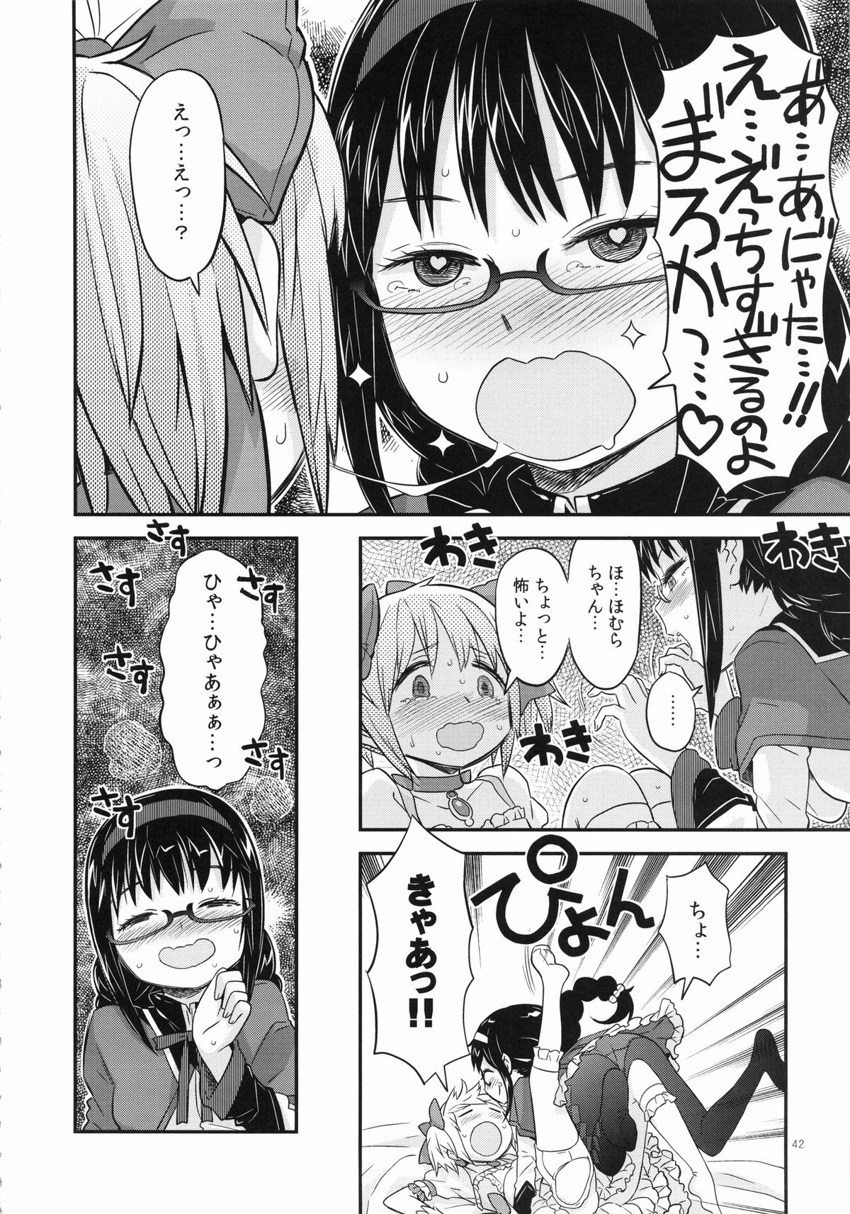 (C85) [ガジェット工房 (A-10)] 少女は靴下とタイツで武装する (魔法少女まどかマギカ)