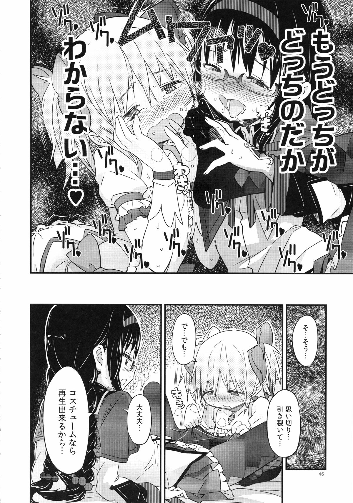 (C85) [ガジェット工房 (A-10)] 少女は靴下とタイツで武装する (魔法少女まどかマギカ)