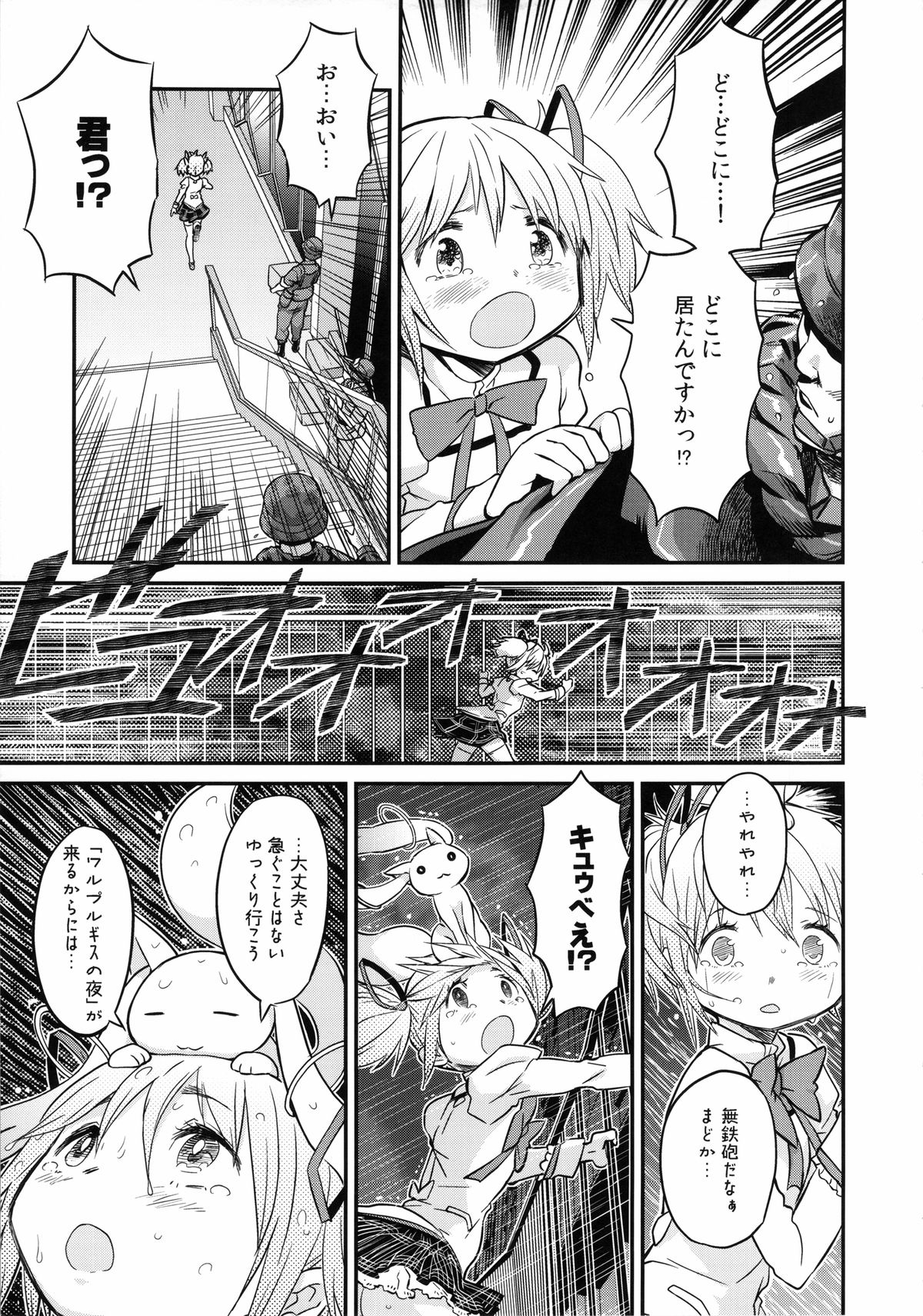 (C85) [ガジェット工房 (A-10)] 少女は靴下とタイツで武装する (魔法少女まどかマギカ)