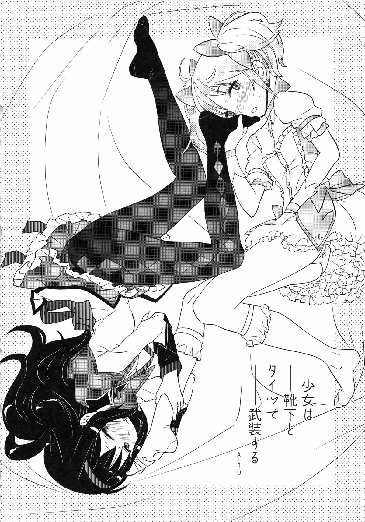 (C85) [ガジェット工房 (A-10)] 少女は靴下とタイツで武装する (魔法少女まどかマギカ)