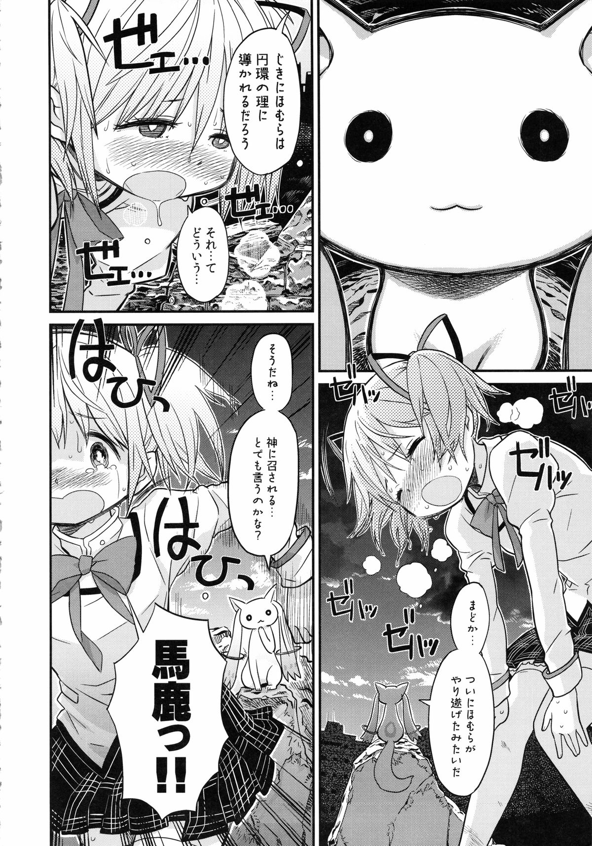 (C85) [ガジェット工房 (A-10)] 少女は靴下とタイツで武装する (魔法少女まどかマギカ)