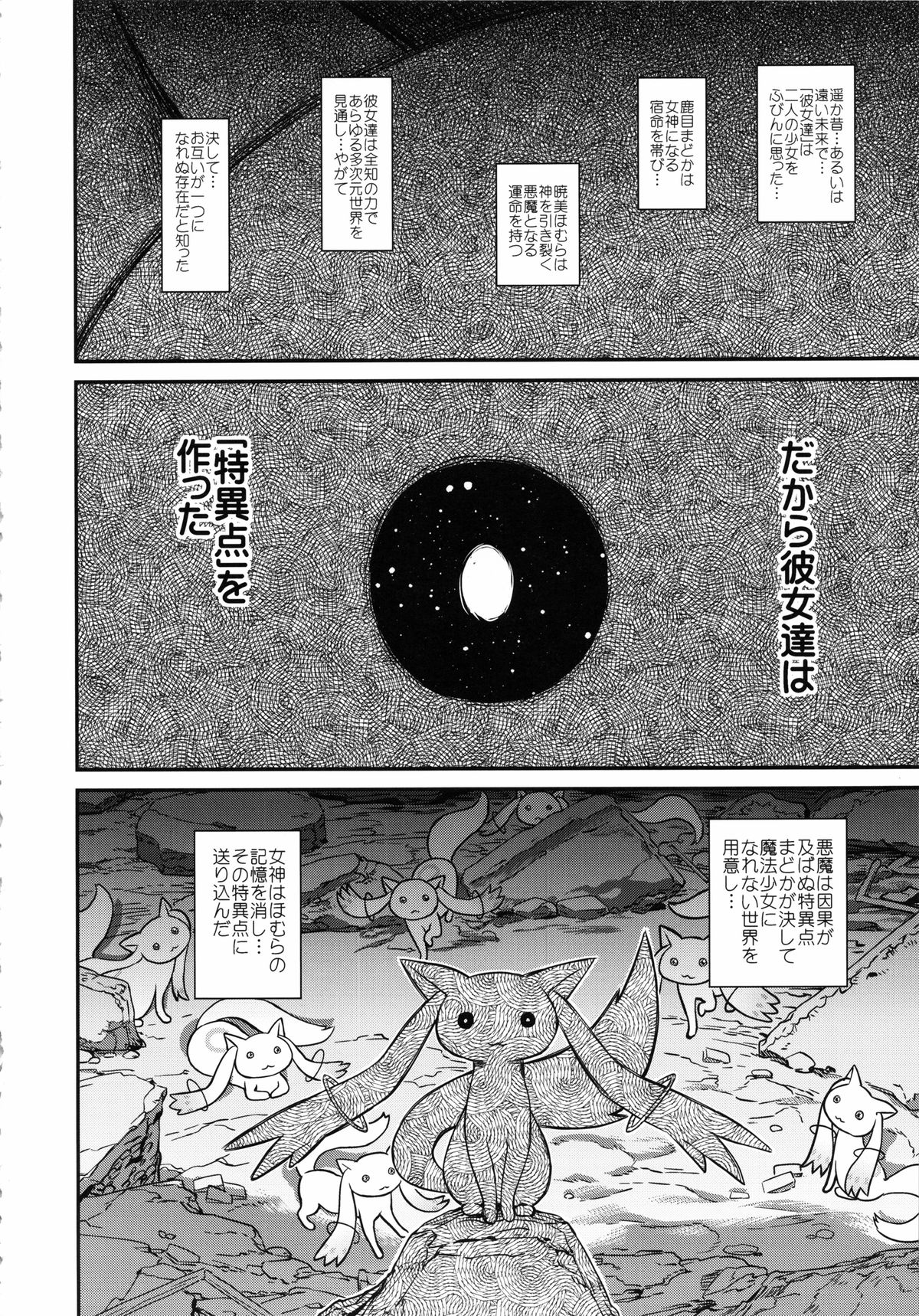 (C85) [ガジェット工房 (A-10)] 少女は靴下とタイツで武装する (魔法少女まどかマギカ)