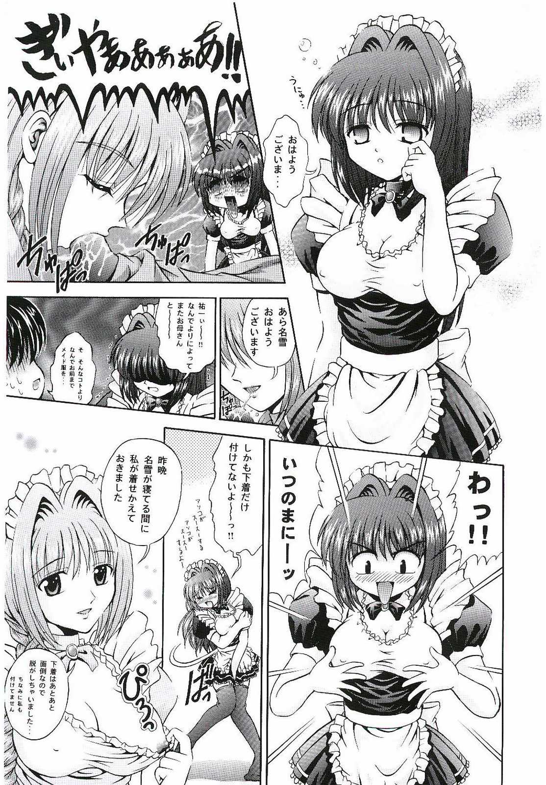 (C60) [黒雪 (華京院ちろる)] SIX PIECE 1 (カノン)