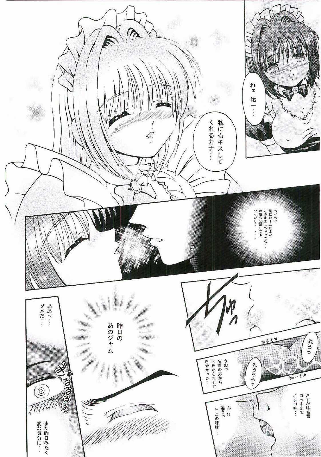 (C60) [黒雪 (華京院ちろる)] SIX PIECE 1 (カノン)