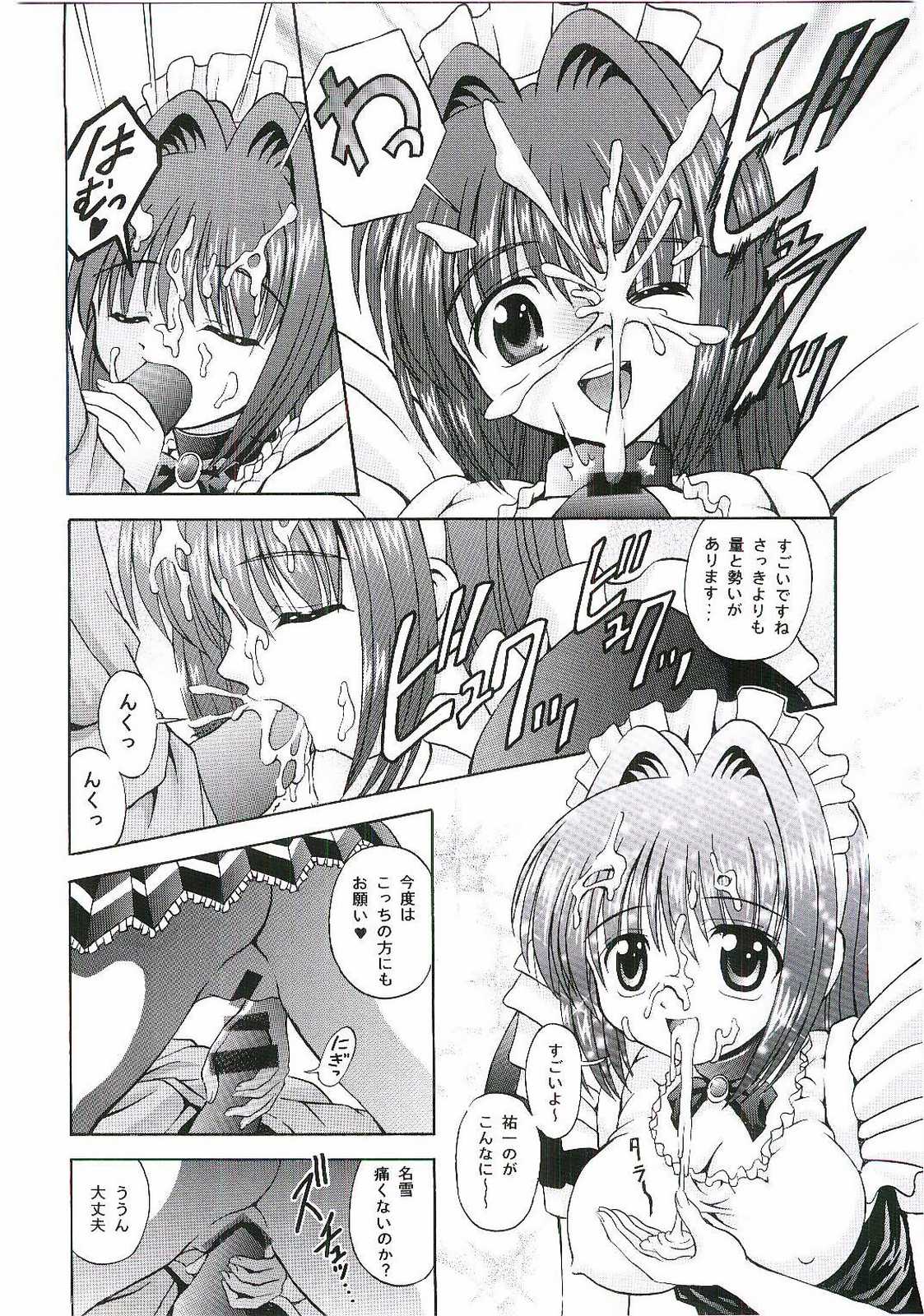 (C60) [黒雪 (華京院ちろる)] SIX PIECE 1 (カノン)