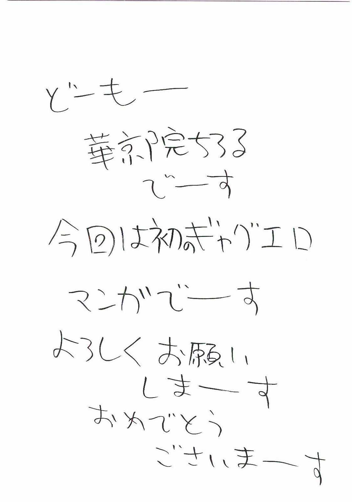 (C60) [黒雪 (華京院ちろる)] SIX PIECE 1 (カノン)