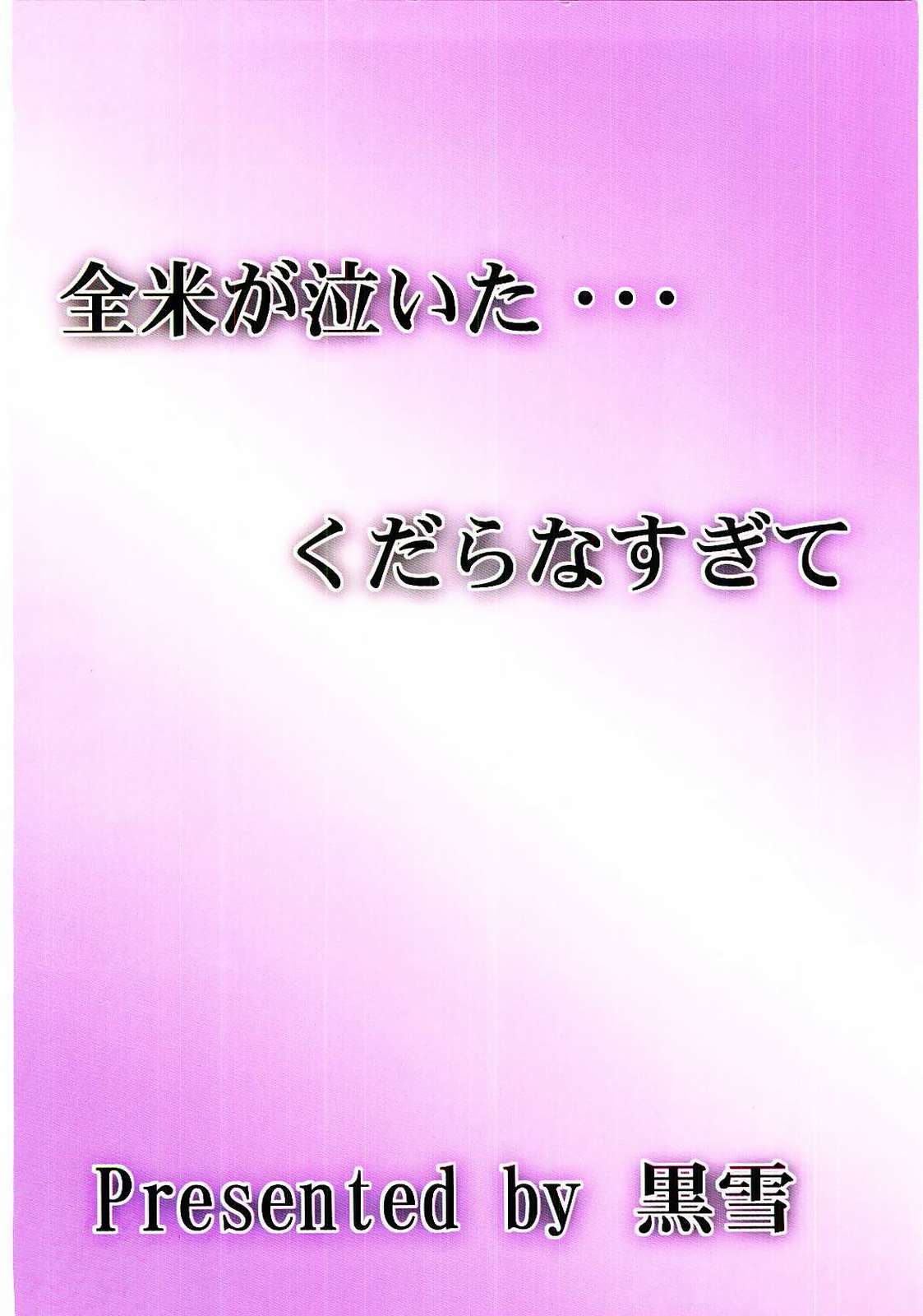 (C60) [黒雪 (華京院ちろる)] SIX PIECE 1 (カノン)