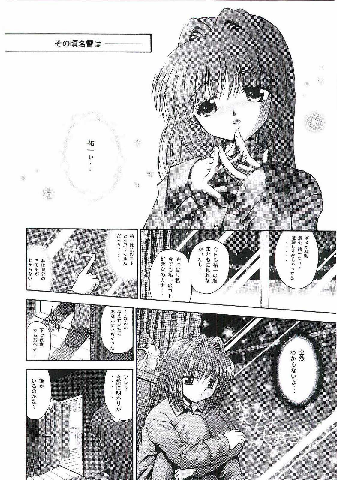 (C60) [黒雪 (華京院ちろる)] SIX PIECE 1 (カノン)