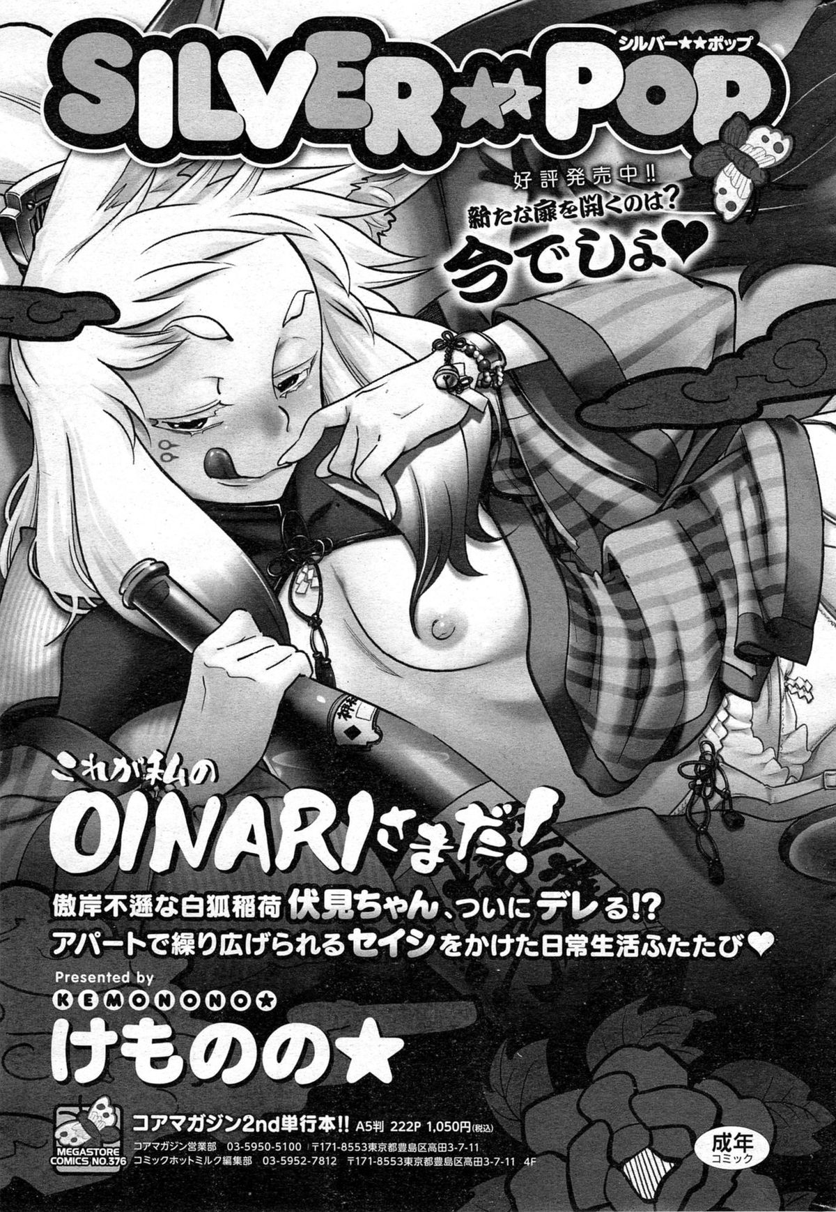 コミックホットミルク 2014年1月号