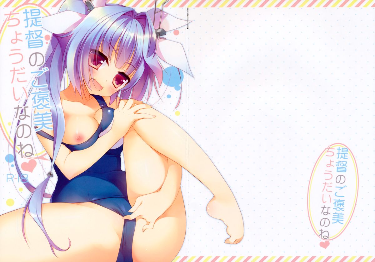 (C85) [23.4ド (イチリ)] 提督のご褒美ちょうだいなのね (艦隊これくしょん-艦これ-) [英訳]