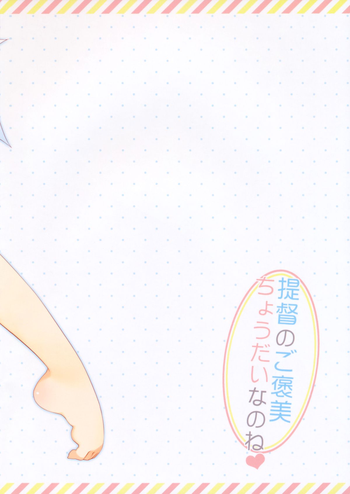 (C85) [23.4ド (イチリ)] 提督のご褒美ちょうだいなのね (艦隊これくしょん-艦これ-) [英訳]