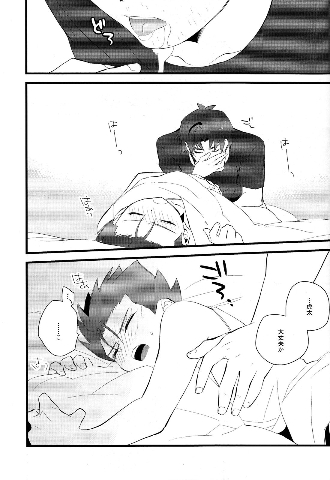 [イングリーン (飛澤佑紀)] 全部コーチの仕事 (銀河へキックオフ!!)