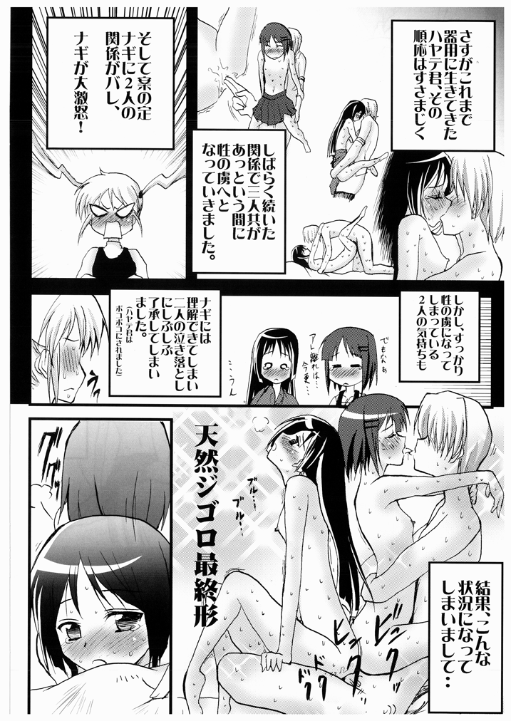 [想詰め (串カツ孔明)] 想詰めBOX I (ハヤテのごとく!) [DL版]