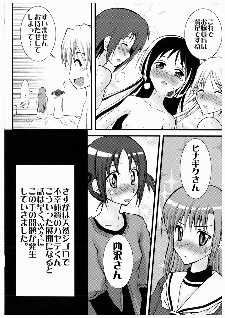 [想詰め (串カツ孔明)] 想詰めBOX I (ハヤテのごとく!) [DL版]