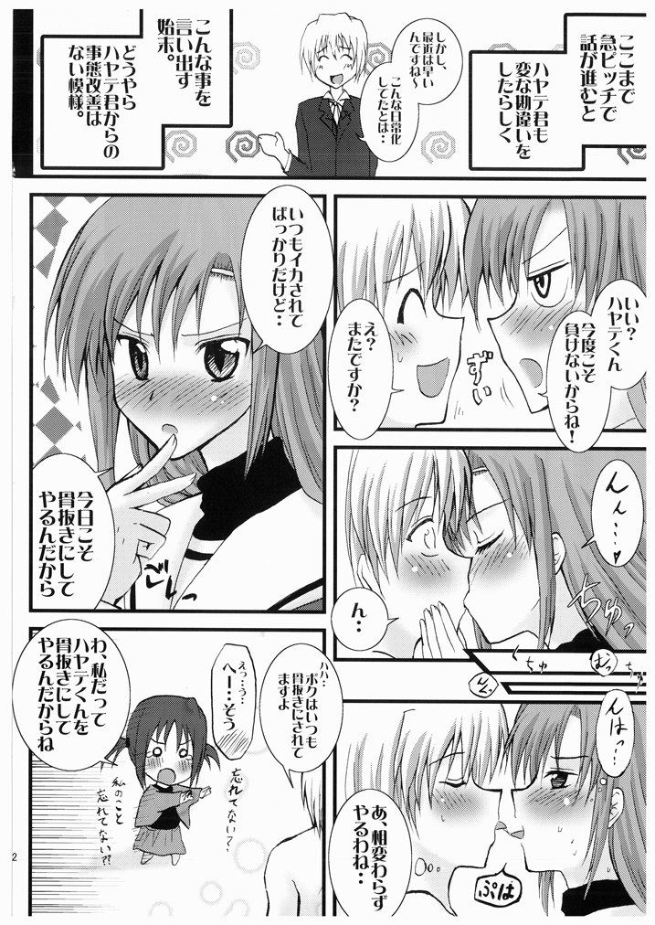[想詰め (串カツ孔明)] 想詰めBOX I (ハヤテのごとく!) [DL版]