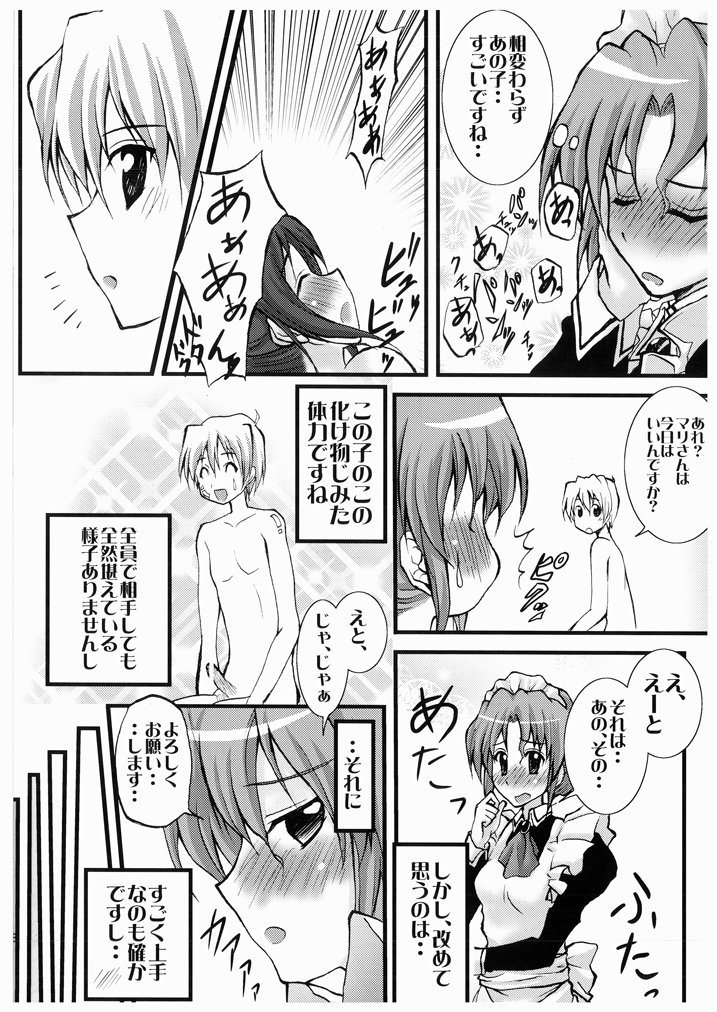 [想詰め (串カツ孔明)] 想詰めBOX I (ハヤテのごとく!) [DL版]