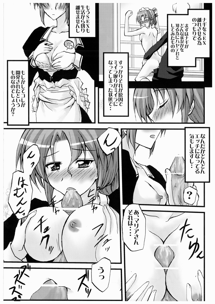 [想詰め (串カツ孔明)] 想詰めBOX I (ハヤテのごとく!) [DL版]