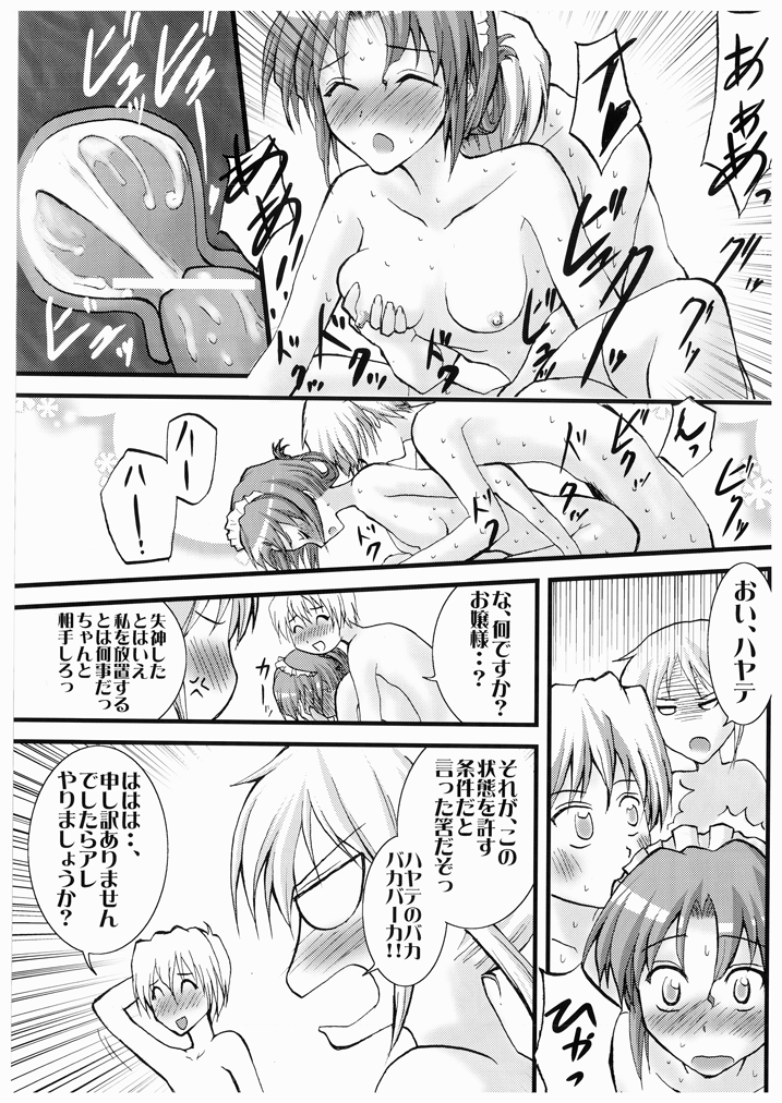 [想詰め (串カツ孔明)] 想詰めBOX I (ハヤテのごとく!) [DL版]