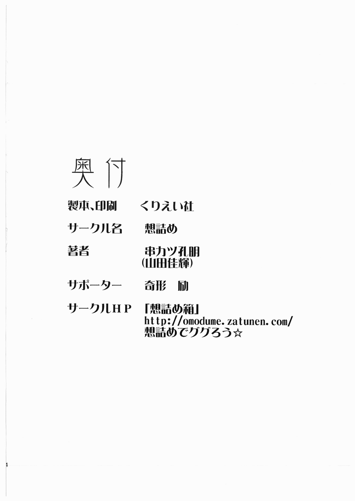 [想詰め (串カツ孔明)] 想詰めBOX I (ハヤテのごとく!) [DL版]