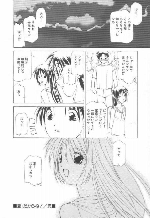 [さくら・がい] 恋をしてみませんか