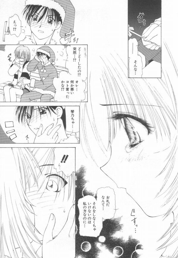 [さくら・がい] 恋をしてみませんか