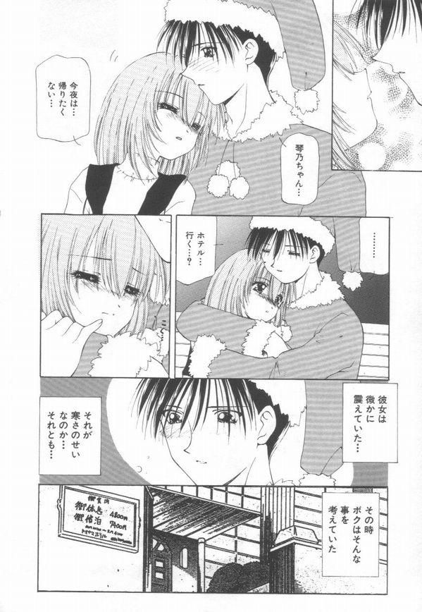 [さくら・がい] 恋をしてみませんか