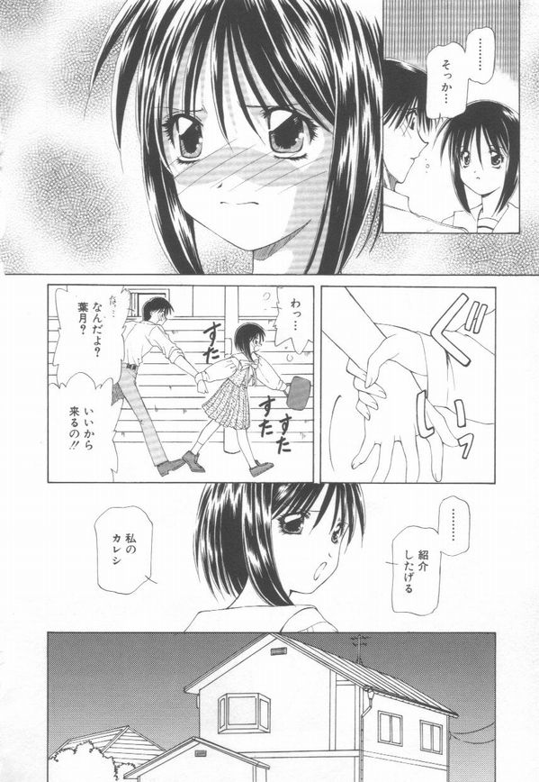 [さくら・がい] 恋をしてみませんか