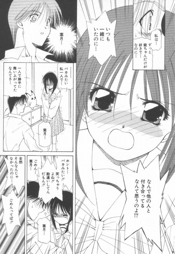 [さくら・がい] 恋をしてみませんか
