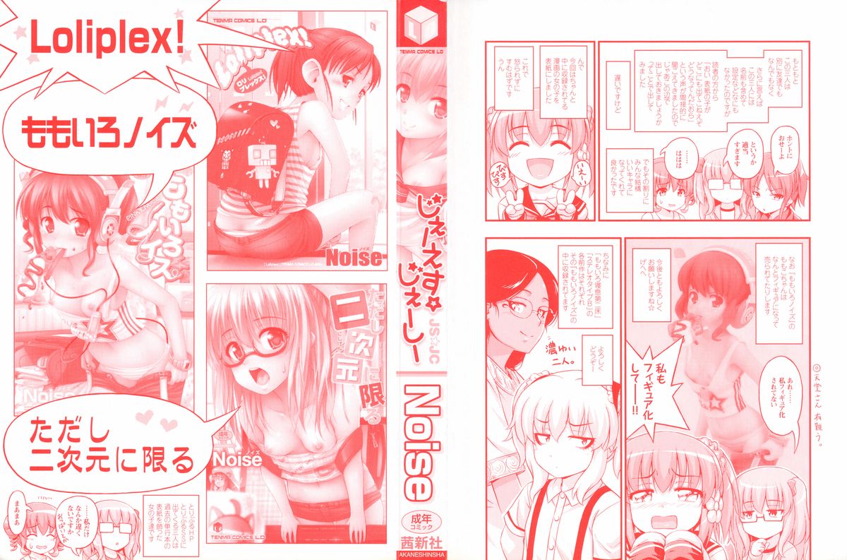 [Noise] じぇーえす☆じぇーしー