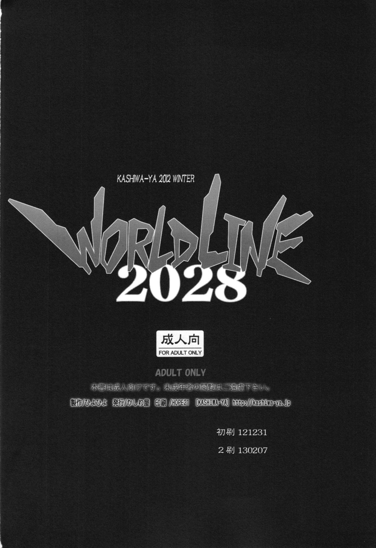 (C83) [かしわ屋 (ひよひよ)] WORLD LINE 2028 (新世紀エヴァンゲリオン)