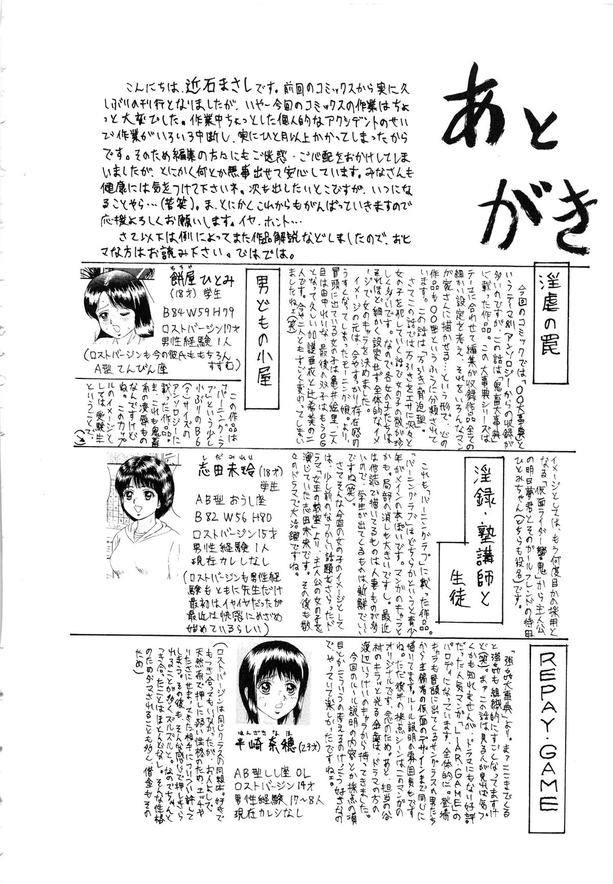 [近石まさし] 万引き少女全裸謝罪