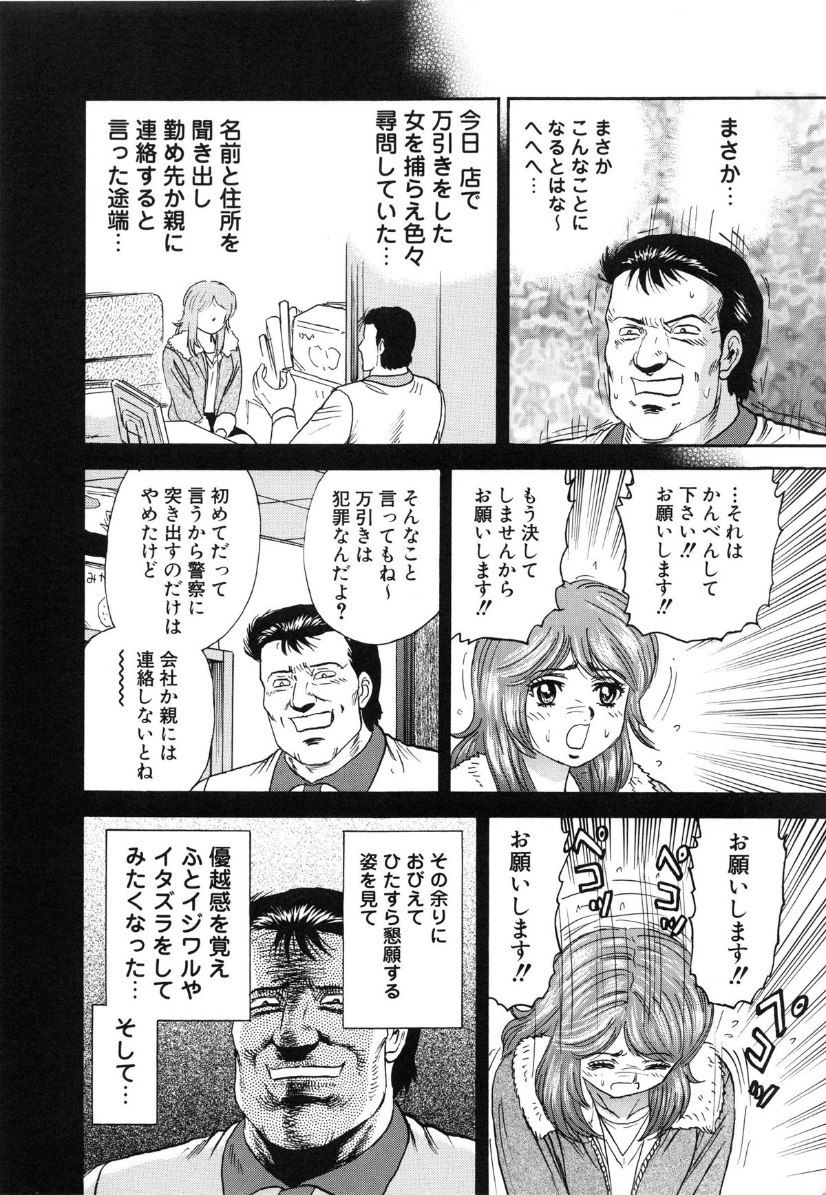 [近石まさし] 万引き少女全裸謝罪