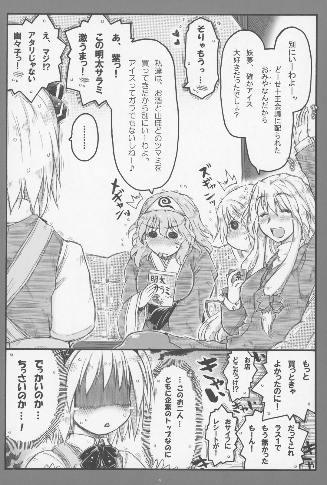 (C85) [暗黒暴走組 (アイヌマニア)] みょんな通い妻6 冬の日の3Y1充 (東方Project)