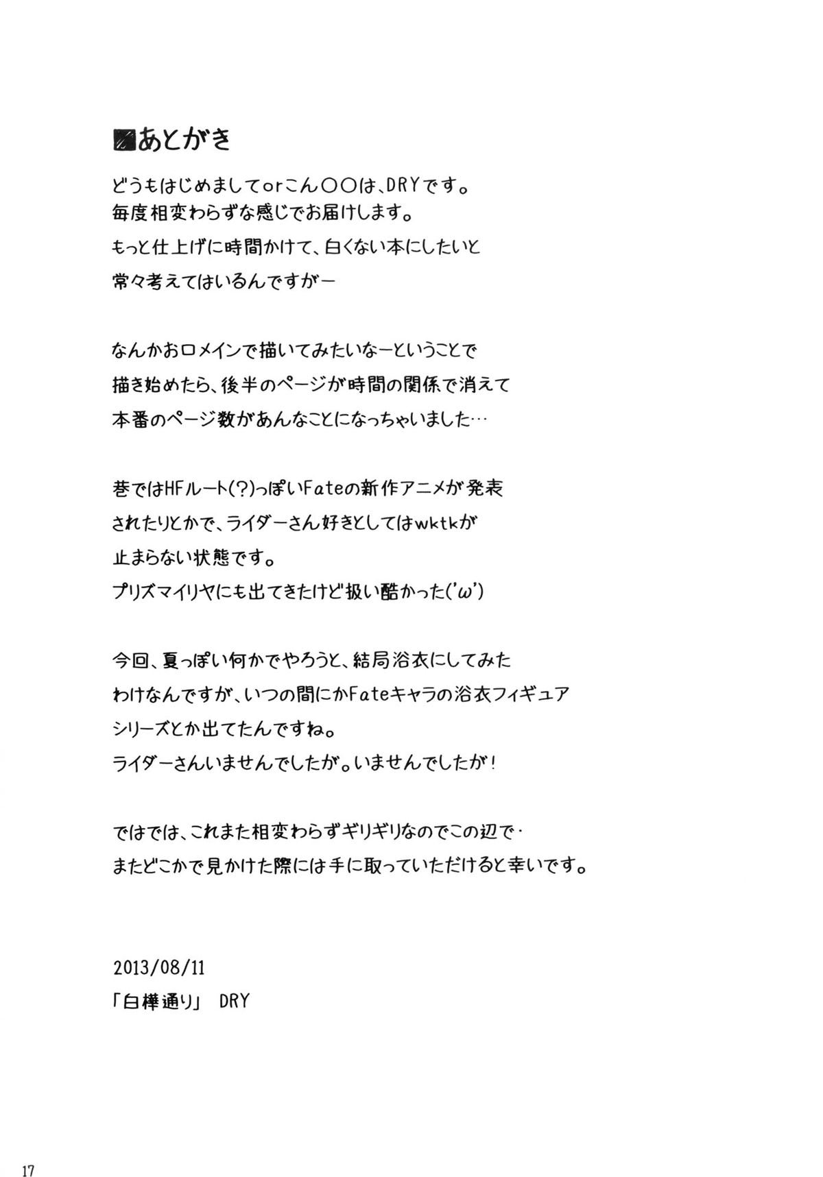 (C84) [白樺通り (DRY)] R8 (Fate/hollow ataraxia) [英訳]