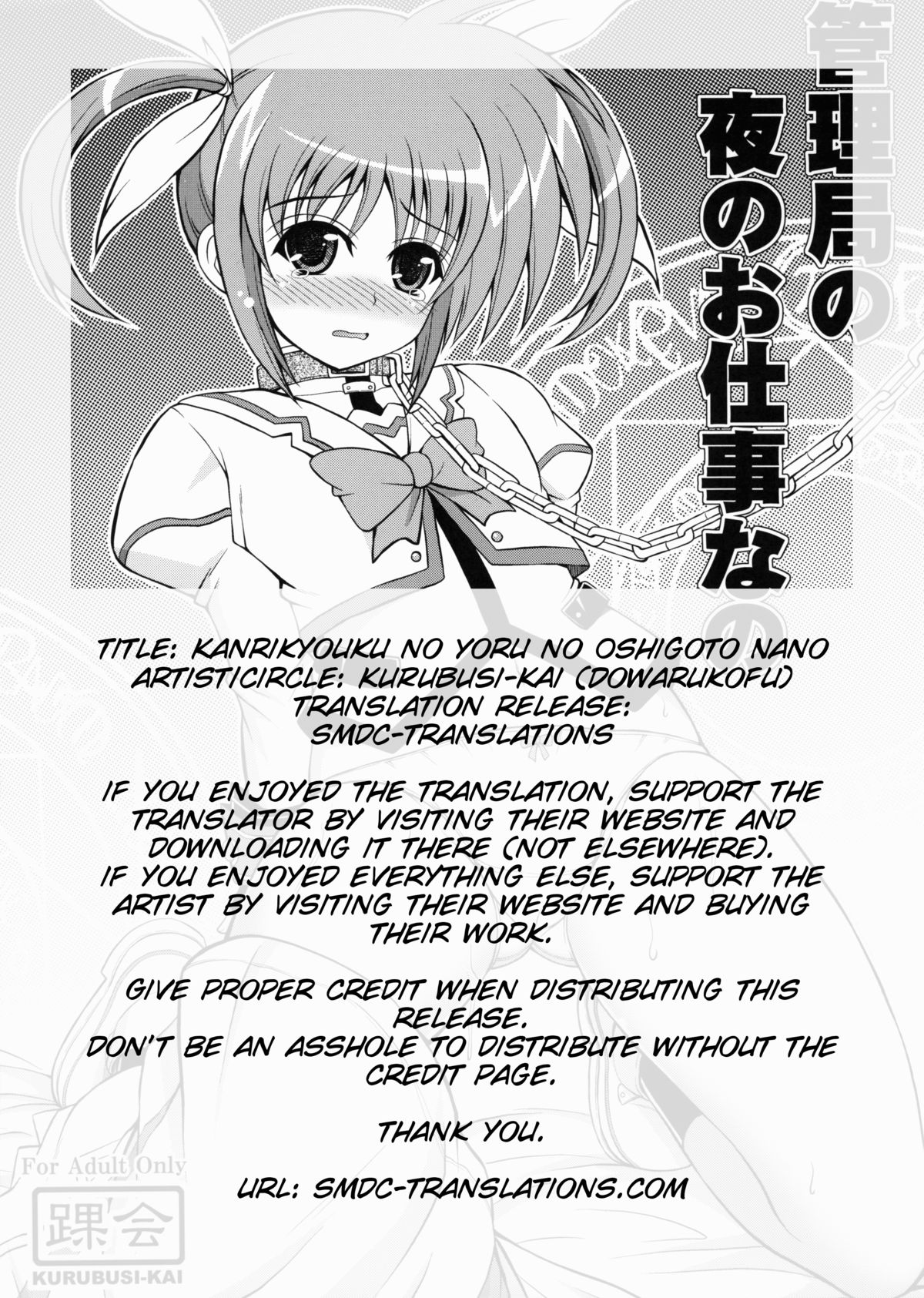 (C82) [踝会 (どわるこふ)] 管理局の夜のお仕事なの (魔法少女リリカルなのは) [英訳]