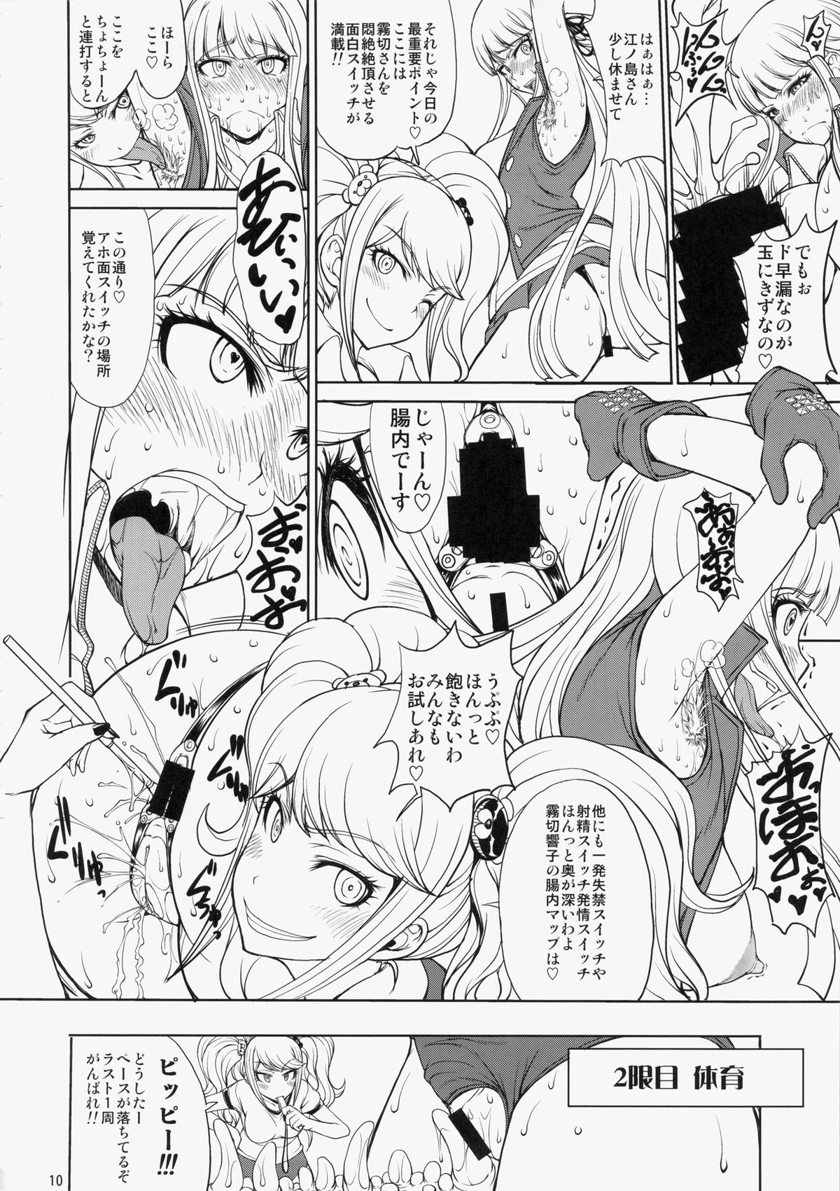 (C85) [眞嶋堂 (まとう)] 江ノ島先生の超絶望的絶頂授業 (ダンガンロンパ)