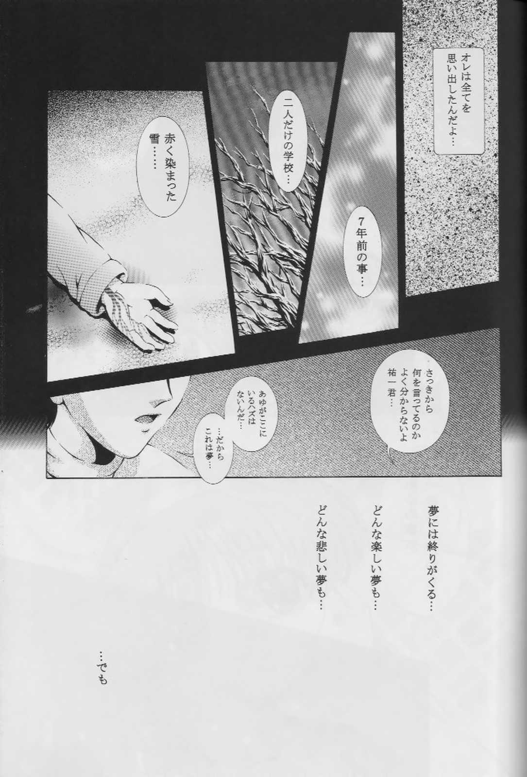 (C57) [黒雪 (華京院ちろる)] 忘れないでね (カノン)