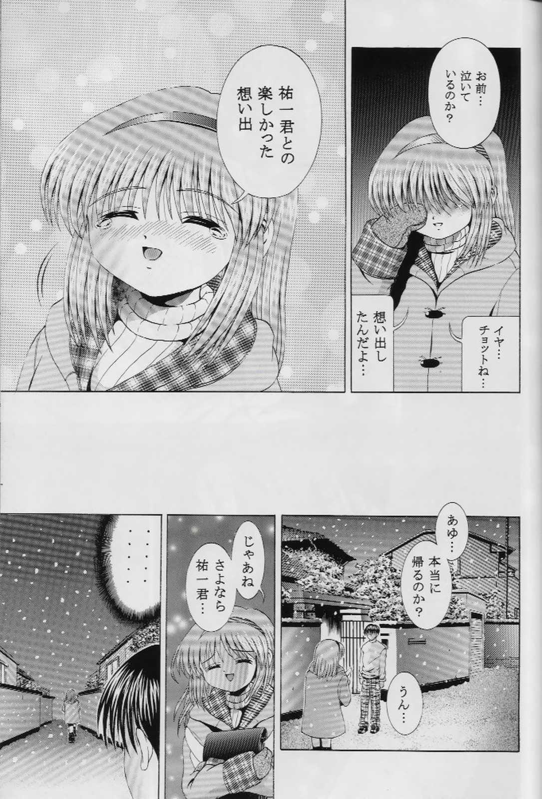 (C57) [黒雪 (華京院ちろる)] 忘れないでね (カノン)