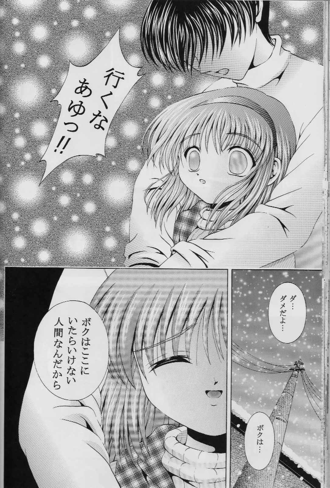 (C57) [黒雪 (華京院ちろる)] 忘れないでね (カノン)