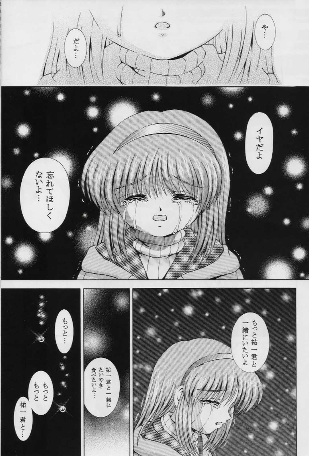 (C57) [黒雪 (華京院ちろる)] 忘れないでね (カノン)