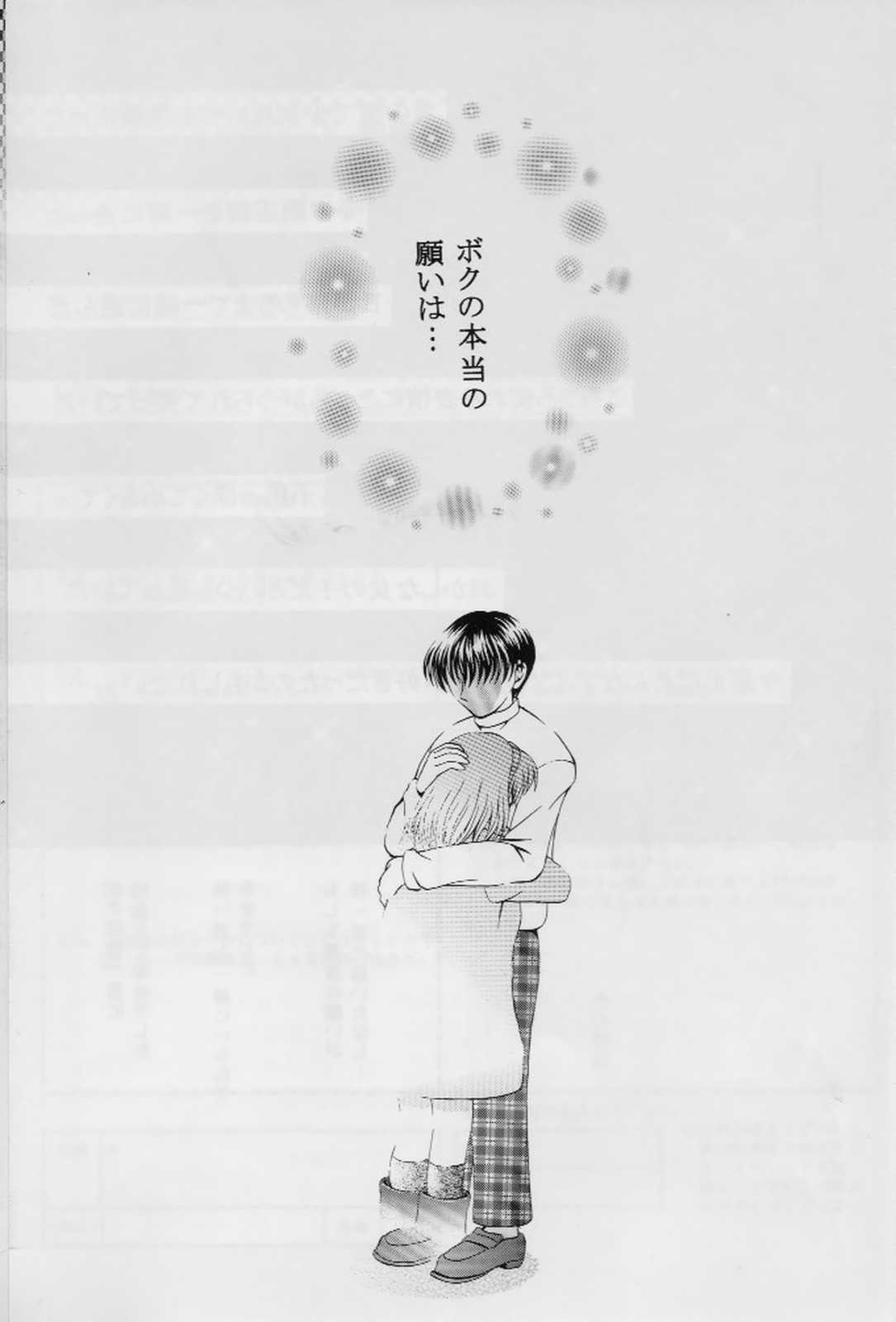 (C57) [黒雪 (華京院ちろる)] 忘れないでね (カノン)