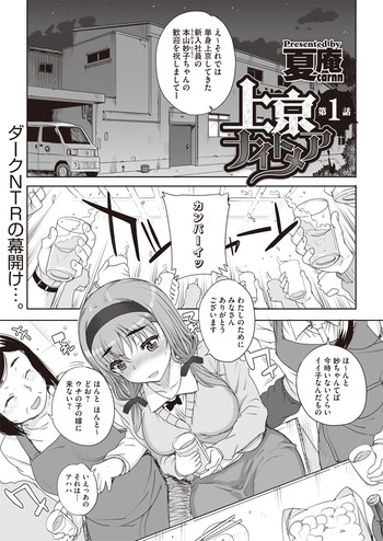 [夏庵] 上京ナイトメア