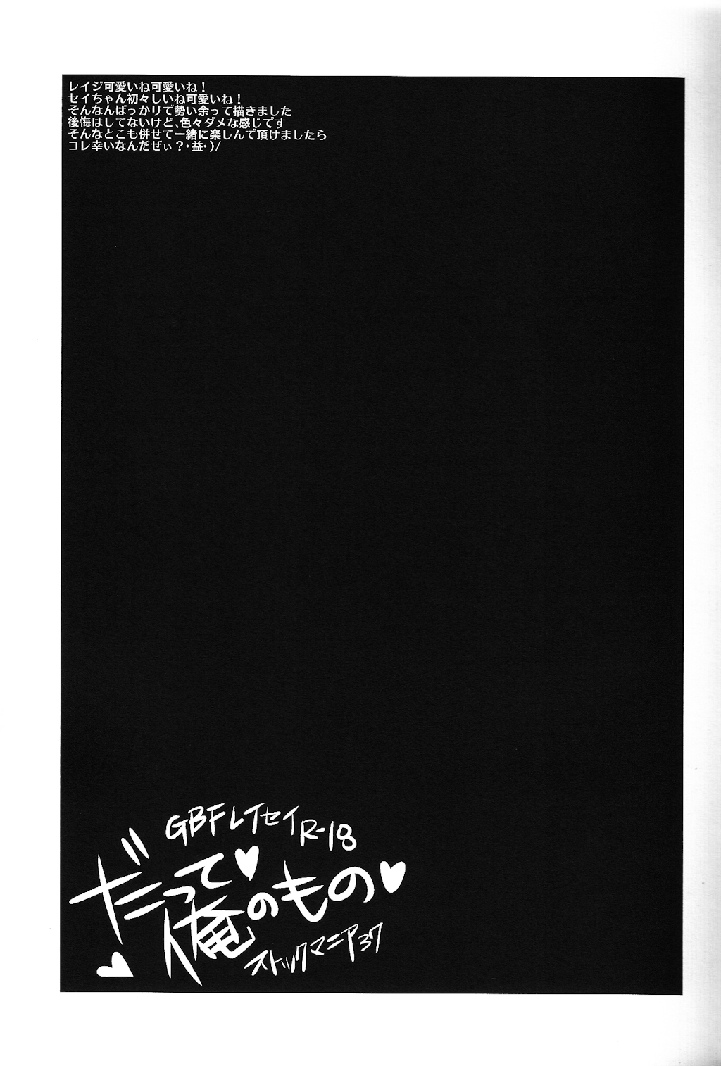 （G-バトルフェスティバル2014）[Stockmania37（haguremaniacs）]デート、鉱石のモノ（ガンダムビルドファイターズ）