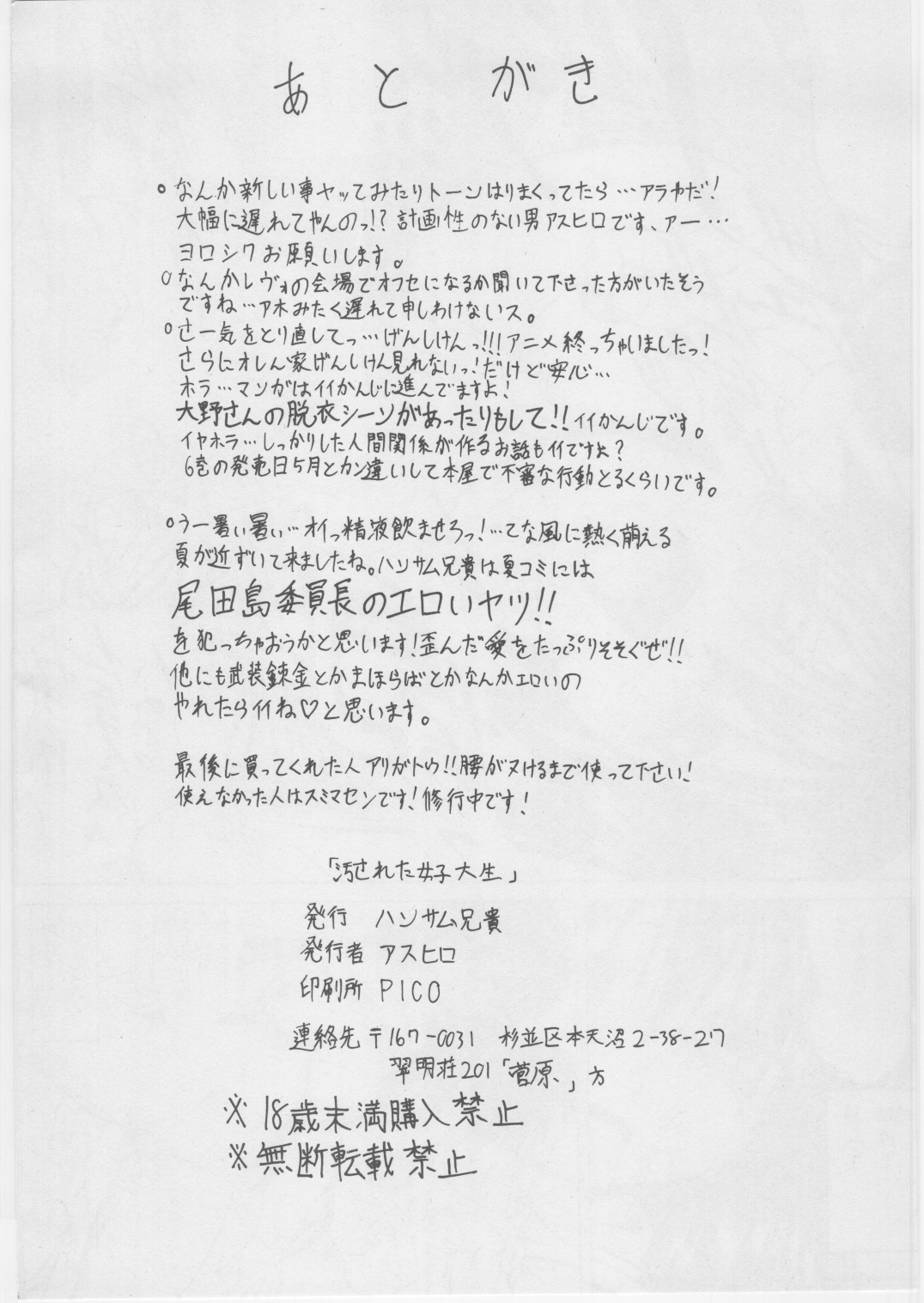 [ハンサム兄貴 (アスヒロ)] 汚された女子大生 (げんしけん)