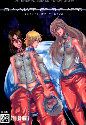 (C70) [Da Hootch (新堂エル)] プレイメイト オブ ザ エイプス